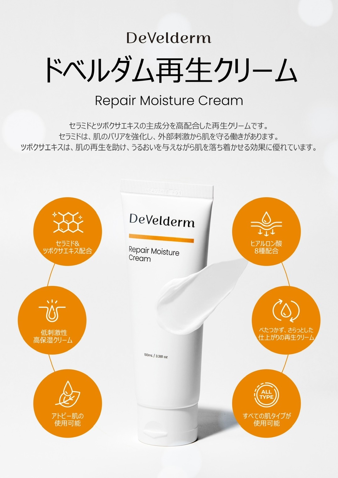 ドベルダムクリーム DeVelderm Cream | 【公式】AOIstarOnlineShop 